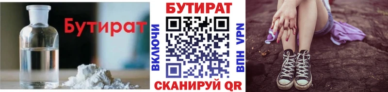 Бутират буратино  Нариманов 